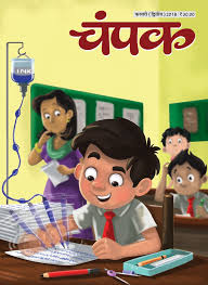 Champak Feb 2 2018 Hindi Magazine Kids Delhipress Indian Comics Hindi Comics Download Comics