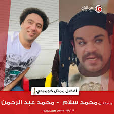 Filfan Com On Twitter أفضل ممثل كوميدي مناصفة بين محمد سلام بدل الحدوتة 3 محمد عبد الرحمن الواد سيد الشحات