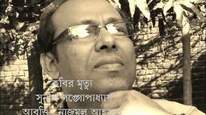 কবির মৃত্যু|Kobir Mrityu|Sunil Gangopadhyay Kobita|Sumit Mukherjee|সুনীল  গঙ্গোপাধ্যায়|সুমিত