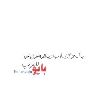 بايو انستقرام جميل 2016 بايو للانستقرام جميل بايو العرب airplane window view instagram airplane window