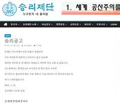 영생교 또는 승리제단으로 부르는 것이 보통이다. 9 6oya Unzjgcm
