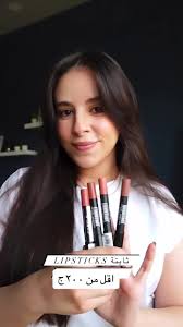 ايه اكتر درجه حبيتهوها 😍😍 الـ lipsticks دول كلهم من Cybele ماط وبيثبتوا  لفترة طويلة اوي وتقدروا تستخدموهم من غير Lipliner #ستارز_جلتر_عظمه  #ستارز_جلتر #cybelelipstick #cybeleegypt #desirelipstick