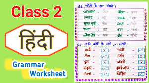 Choose the correct answer grade/level: Class 2 Hindi Worksheet Hindi Worksheet For Class 2 Hindi Grammar Worksheet Class 2 Hindi Youtube