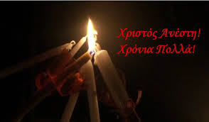Χριστοσ ανεστη στις 9 το βραδυ??? Anastash Me Prigkipikh Paroysia Sthn Paro Binteo Fwto Psts Gr