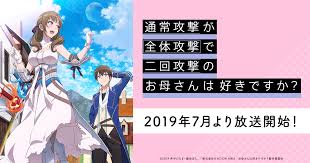 母の日スぺシャルイベント お母さんは好きですか Tvアニメ 通常攻撃が全体攻撃で二回攻撃のお母さんは好きですか 公式サイト