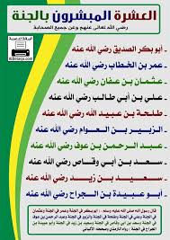 Pin On الـمبـشـرون بـالجـنـه