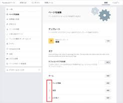 Facebookページにタブやセクションを表示したり追加したりする方法は Snsマーケティングの情報ならガイアックス ソーシャルメディアラボ