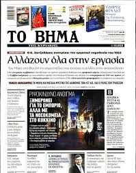 Ξεστοκάρετε πάνω στους νέους της πατρίδας μας όλο σας το μίσος. Prwtoselido To Bhma 04 04 2021 Inewsgr Com