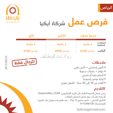 شركة ايكيا وظائف خدمة عملاء وكاشير وبائعين رواتب 4500 ريال واعلى في الرياض