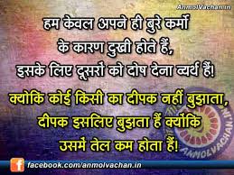 Image result for anmol vachan in hindi