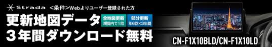 無料地図更新のご案内 Panasonic