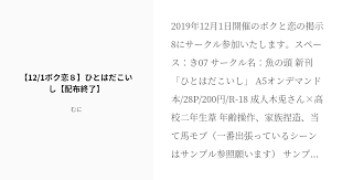 2019年12月1日開催のボクと恋の掲示8にサークル参加いたします スペース き07 サークル名 魚の頭 新刊 ひとはだこいし a5オンデマンド本 28p 200円 r 18 成人木兎さん 高校二年生葦 年齢操作 家族捏造 当て馬モブ 一番出張っているシーンはサンプル参照願い