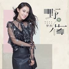 夢然2017 新歌精選 meng ran new songs 2017 深深打動孤單者心 best song of meng ran. Shao Nian Meng Ran Shazam