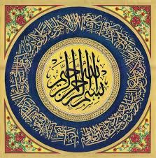 آية الكرسي الآية ٢٥٥ سورة البقرة Islamic Art Calligraphy Islamic Art Islamic Calligraphy