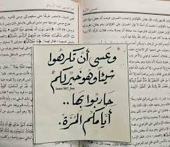 خلفيات رمزيات بنات فيسبوك حكم أقوال اقتباسات آية وعسى أن تكرهوا شيئا In 2020 Talking Quotes Islam Facts Words
