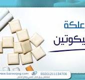 ‫فوائد واضرار وسعر علكة النيكوتين الدواء الأسهل للإقلاع عن ...‬‎