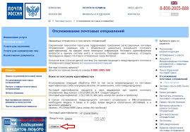 Pochta Rossii Otslezhivanie Posylok Po Treking Nomeru