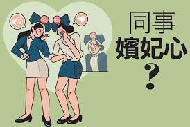好人可能挖洞給你 毒人可能助你成長 人際學 職場 cheers快樂工作人雜誌 workplace personal growth character