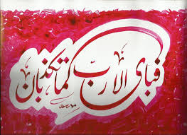 105cm (w) x 40 cm (h) size02: Calligraphy In Arabic Fabi Ayyi Ala I Rabbikuma Desktop Class