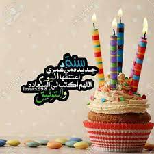 سنة جديدة من عمرى اعتنقها اليوم اللهم اكتب لى السعادة Happy Birthday Status Happy Birthday Me Happy Birthday Images