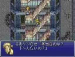 とてもいやな名前でff6 12 ニコニコ動画