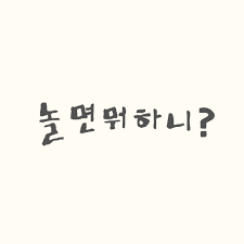 Mbc &lt;놀면 뭐하니?&gt;가 야심 차게 준비한 보컬 그룹 프로젝트 'msg워너비'편이 이번엔 색다른 내용을 마련했다. ë†€ë©´ë­í•˜ë‹ˆ Home Facebook