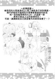 Risou no Kanojo » nhentai - Hentai Manga, Doujinshi & Porn Comics