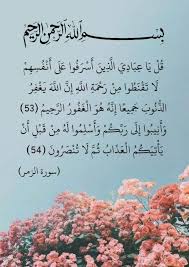 من سورة الزمر calligraphy arabic calligraphy arabic
