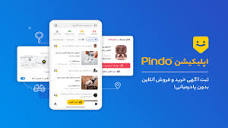 پیندو، اپلیکیشن ثبت آگهی خرید و فروش آنلاین کالا و خدمات
