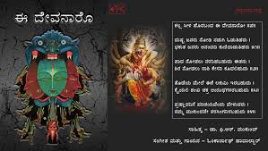 Narasimha jayanti is celebrated on the day of vaishakh shukla paksha's chaturdashi. Prof Pr Mukund On Twitter Kalla Seeli Hora Banda Ee Devanaro Listen Https T Co Hgs9tpnzlc Narasimha Jayanthi Wishes Kannada Devotional Song On Lord Narasimha Https T Co 9cx1yesjrg