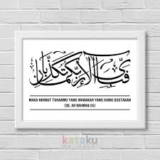 Kaligrafi hitam putih ar rahim / mewarnai gambar: Hiasan Dinding Kaligrafi Qs Ar Rahman 55 Wall Decor Poster Dekorasi Rumah Islami Shopee Indonesia