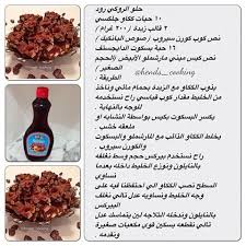 حلو الروكي رود food cooking rocky road