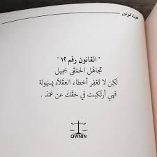 أكثر من 60 قانون حياة من مجلة قوانين خلفيات حكم اقتباسات أقوال صورة 12 Words Quotes Grieving Quotes Wisdom Quotes Life