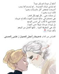 اقتباس كتاب خريفك أجمل الفصول لبنى الحديثي Memes Fictional Characters Ecard Meme