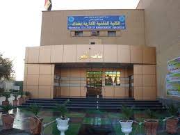 الكلية التقنية الادارية / بغداد. Technical College Of Management Baghdad Mapio Net
