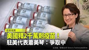 æ‹œç™»å®£å¸ƒç¾Žåœ‹åˆ†äº«2åƒè¬åŠ'ç–«è‹—è•­ç¾Žç´ ç©æ¥µçˆ­å–ä¸­