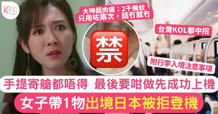 女子帶1物出境日本被拒手提寄艙都不准最後要這樣做才成功登機