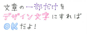 ポイント使いで強調させる 手書き 文字 かわいい 可愛い 文字 書き方 可愛い文字