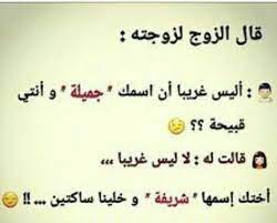 خليك ساكت احسن funny quotes funny school jokes cool words