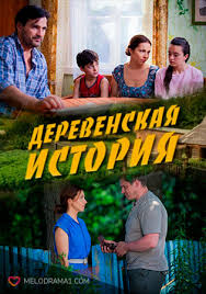 Melodramy Pro Derevnyu Smotret Onlajn Russkie Filmy I Serialy Pro Lyubov Derevenskie Melodramy Besplatno V Horoshem Kachestve Hd 720 Rossijskogo Proizvodstva Kanal Rossiya 1 Stranica 7
