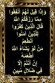 أسباب نزول آيات القرآن و إ ذ ا ق يل ل ه م أ ن ف ق وا م م ا ر ز ق ك م in 2021 chalkboard quote art art quotes chalkboard quotes