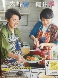 山コンビ おしゃれまとめの人気アイデア pinterest ふる 山夫婦 山コンビ 櫻井翔