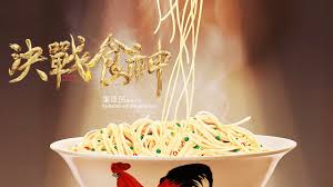 Movie Review Raymond Yip S Cook Up A Storm Oh Press