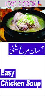 Simple Chicken Yakhni Soup Recipe How To Cook Chicken Yakhni Soup Recipe In Urdu In 2020 Chicken Recipes Seasoning Recipes Food To Make