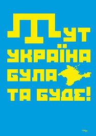 Українська - Сьогодні — День спротиву російській окупації Криму. Цей спротив  триває вже 9 років і сьогодні ми даємо гідну відсіч ворогу! Все почалося з  Криму — все у Криму і закінчиться.