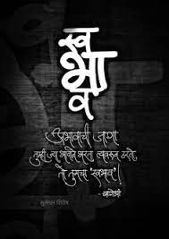 Explore 271 old age quotes by authors including aldous huxley, bette davis, and victor hugo at brainyquote. 900 Marathi Quotes Ideas In 2021 Marathi Quotes Quotes Life Quotes