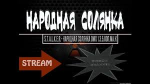 Stalker народная солянка Dmx 1 3 5 ооп ма к S T A L K E R Narodnaya Solyanka Dmx 1 3 5 Oop Ma K Dnevnik Prizraka M S Izobrazheniyami Mini Vojna Igry