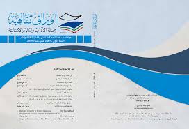 تجل يات الذات والعالم في صور ابن هرمة الشعري ة مجلة أوراق ثقافية