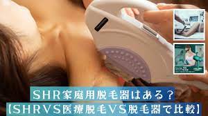 shr家庭用脱毛器はある shrvs医療脱毛vs脱毛器で比較 脱毛器 脱毛 医療
