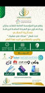 أحمد الفهيد ، عدداً من المشاريع الخاصة بقطاع تدريب البنات استثماراً للدعم الذي توليه حكومة خادم الحرمين الشريفين وسمو ولي عهده الأمين حفظهم الله للمزيد ». ØªØ­Øª Ø´Ø¹Ø§Ø± ØµØ­ØªÙƒ ÙÙŠ Ù…Ø´ÙŠÙƒ ÙˆØ¨Ø§Ù„ØªØ¹Ø§ÙˆÙ† Ù…Ø¹ Ù‡ÙŠØ¦Ø© Ø§Ù„Ø±ÙŠØ§Ø¶Ø© Ø§Ù„Ø¹Ø§Ù…Ø© Ù„Ù„Ø±ÙŠØ§Ø¶Ø© Ø§Ù„Ù…Ø¤Ø³Ø³Ø© Ø§Ù„Ø¹Ø§Ù…Ø© Ù„Ù„ØªÙ‚Ø§Ø¹Ø¯ Ø¨Ø¬Ø§Ø²Ù† ØªÙ†Ø¸Ù… ÙØ¹Ø§Ù„ÙŠØ© Ø§Ù„Ù…Ù…Ø´Ù‰ ØµØ­ÙŠÙØ© Ø¨Ø§Ø±Ù‚ Ø§Ù„Ø¥Ù„ÙƒØªØ±ÙˆÙ†ÙŠØ©ØµØ­ÙŠÙØ© Ø¨Ø§Ø±Ù‚ Ø§Ù„Ø¥Ù„ÙƒØªØ±ÙˆÙ†ÙŠØ©